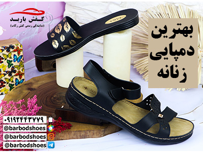 حراجی دمپایی در قم