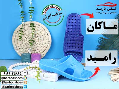 خرید دمپایی پلاستیکی ارزان