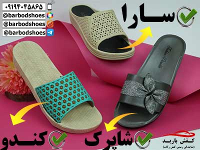 دمپایی عمده ارزان تهران