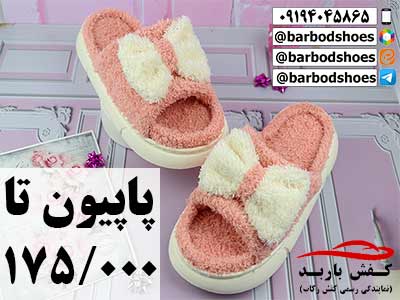 خرید دمپایی روفرشی