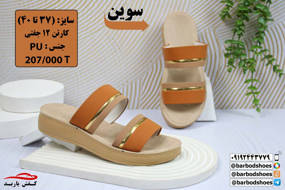 دمپایی روفرشی شیک