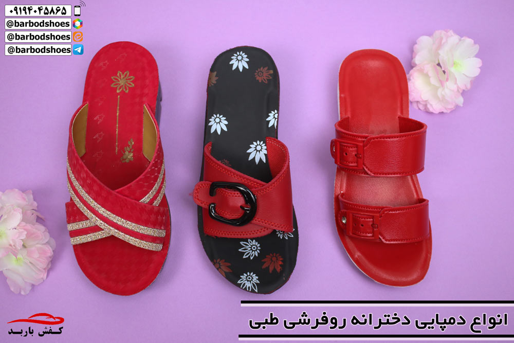 دمپایی روفرشی شیک و جدید 