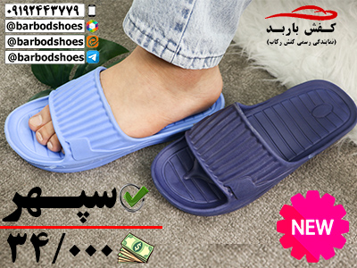 دمپایی عمده ارزان