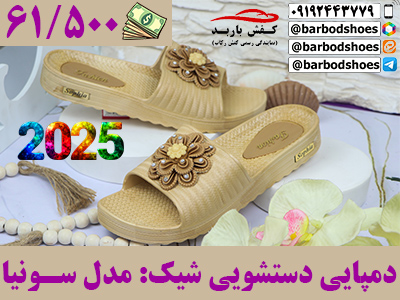 خرید کفش و دمپایی مستقیم از کارخانه قم