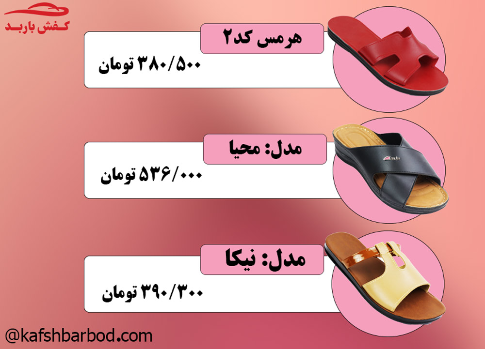 قیمت دمپایی طبی زنانه شیک