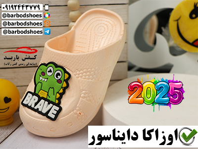 دمپایی بچگانه پلاستیکی