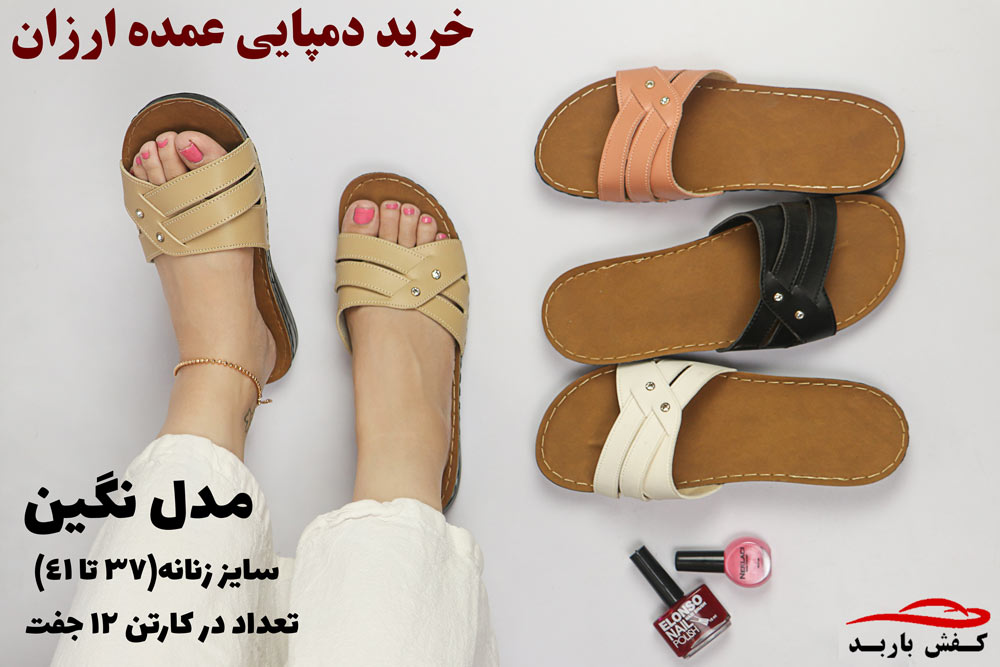 قیمت دمپایی عمده