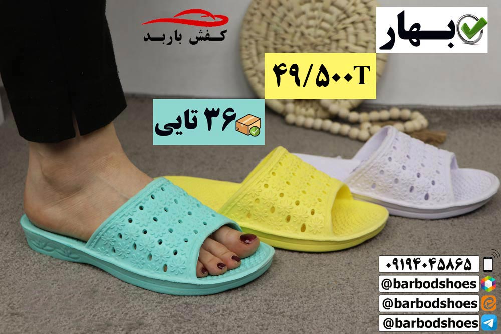 دمپایی بیمارستانی اصفهان