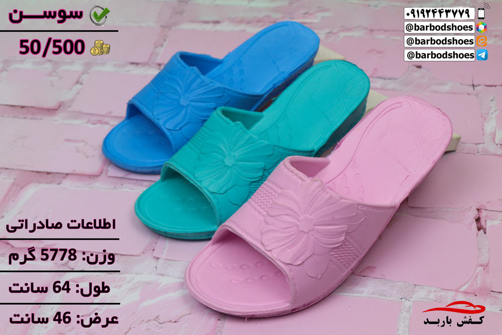 صادرات دمپایی پلاستیکی