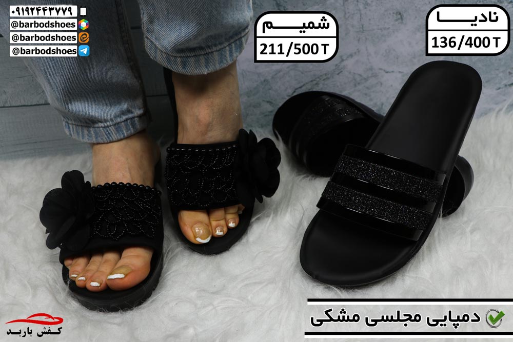 قیمت دمپایی مجلسی مشکی