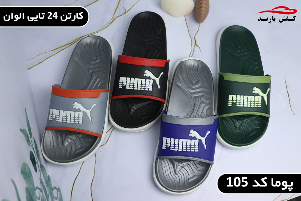 تولیدی دمپایی پلاستیکی