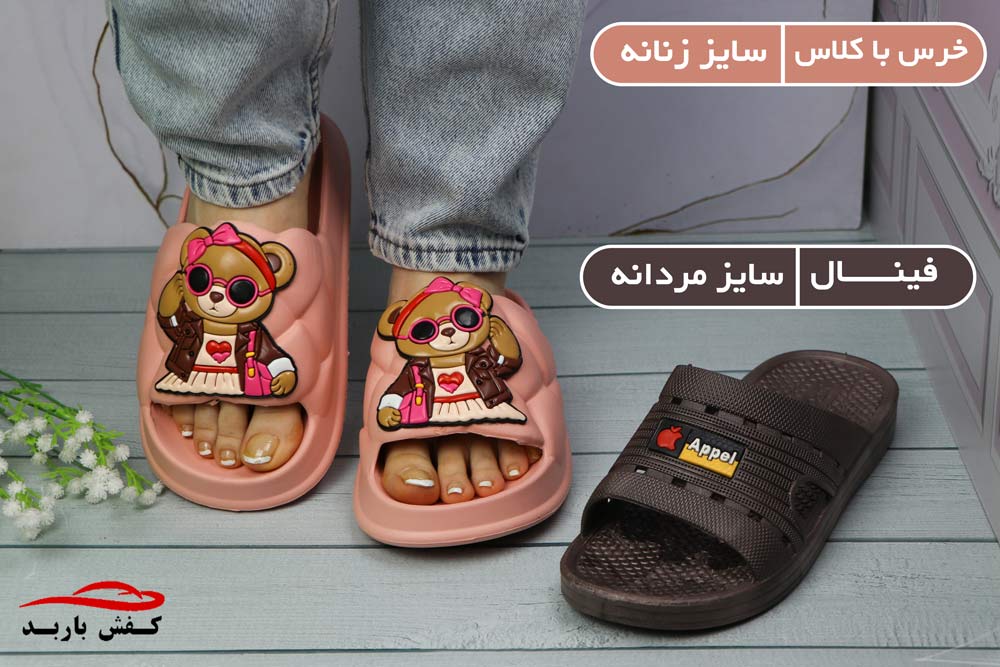 خرید عمده دمپایی حراجی