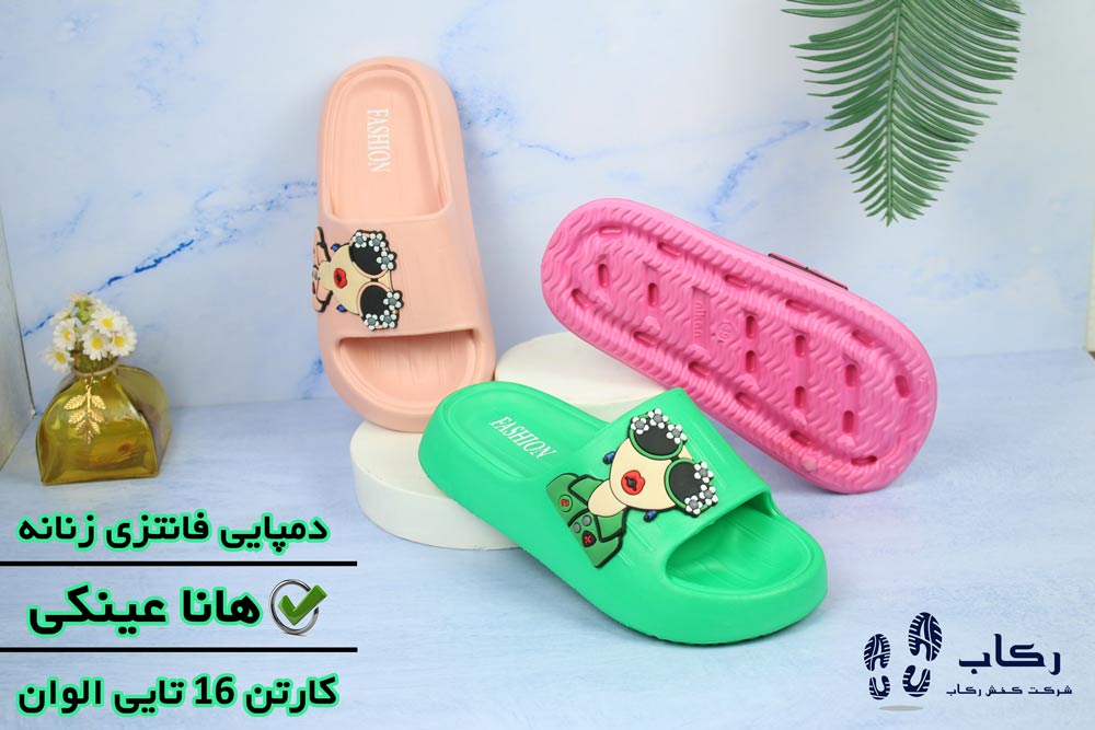 دمپایی پلاستیکی زنانه فانتزی