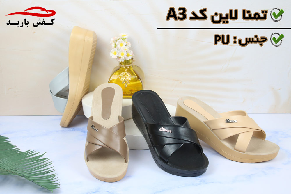 خرید دمپایی روفرشی