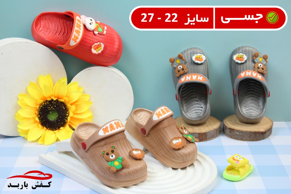 خرید دمپایی عمده بچگانه