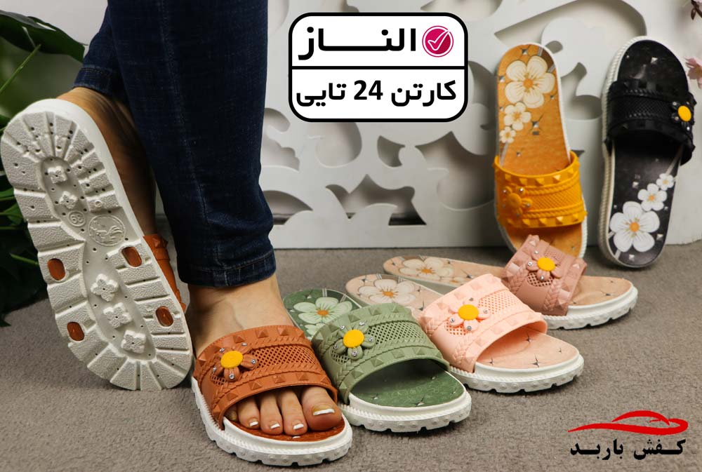 خرید دمپایی روفرشی عمده