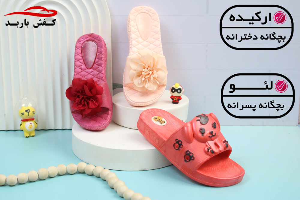 خرید دمپایی بچه گانه ارزان