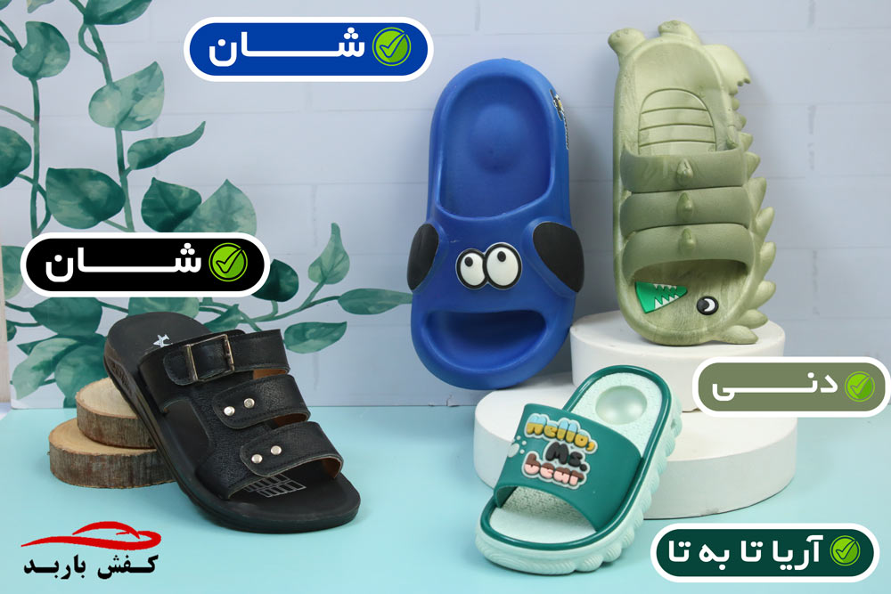 دمپایی بچه گانه در دیجی کالا