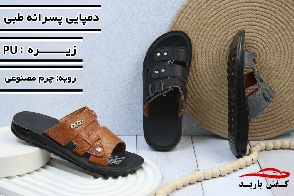 دمپایی پسرانه شیک