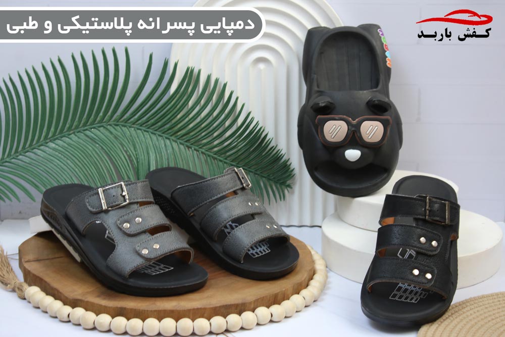 خرید دمپایی پسرانه طبی