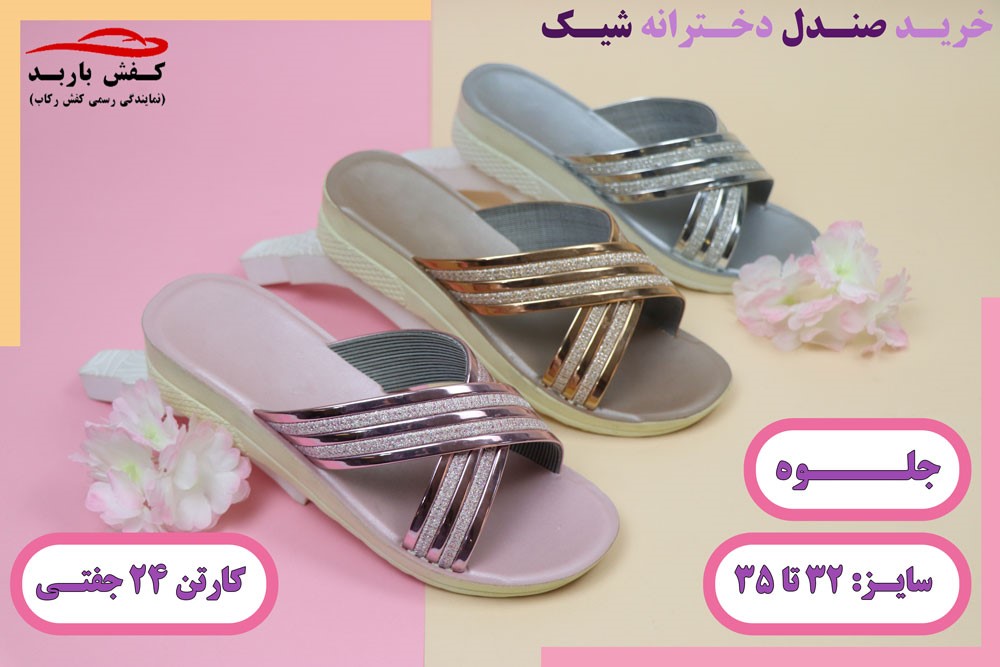 صندل دخترانه شیک