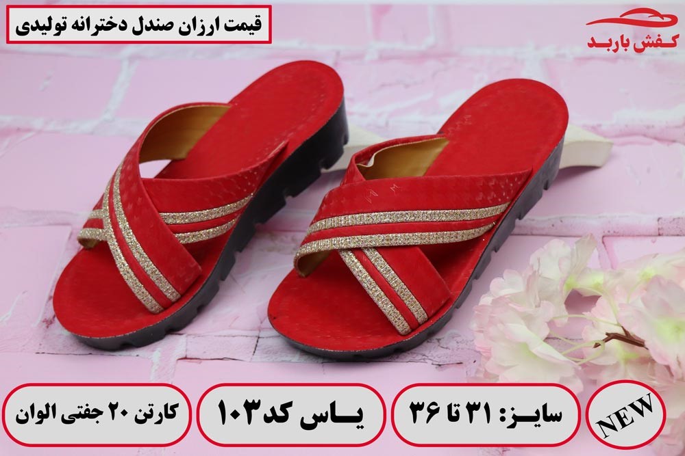 قیمت صندل دخترانه