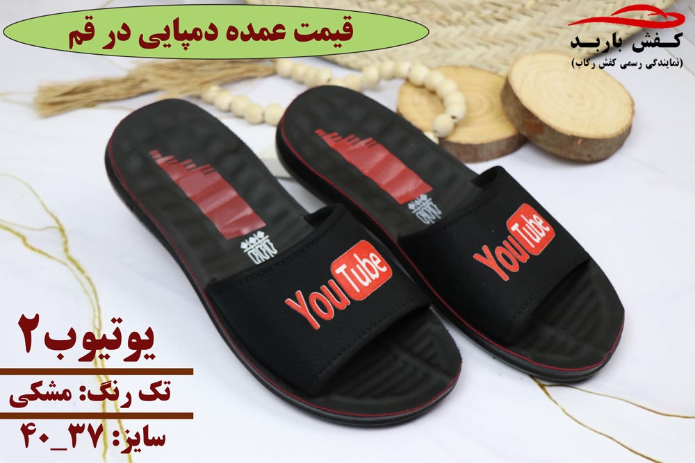 قیمت عمده دمپایی در قم