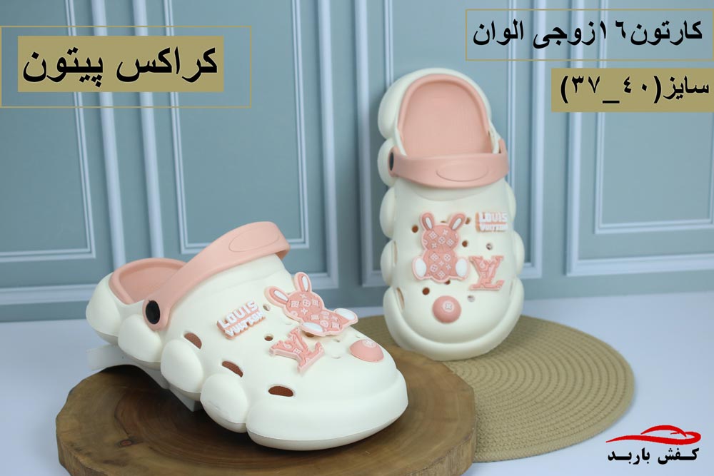 حراج کراکس مردانه