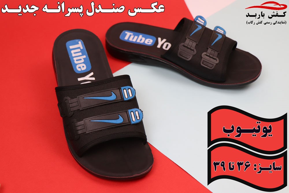 عکس صندل پسرانه جدید