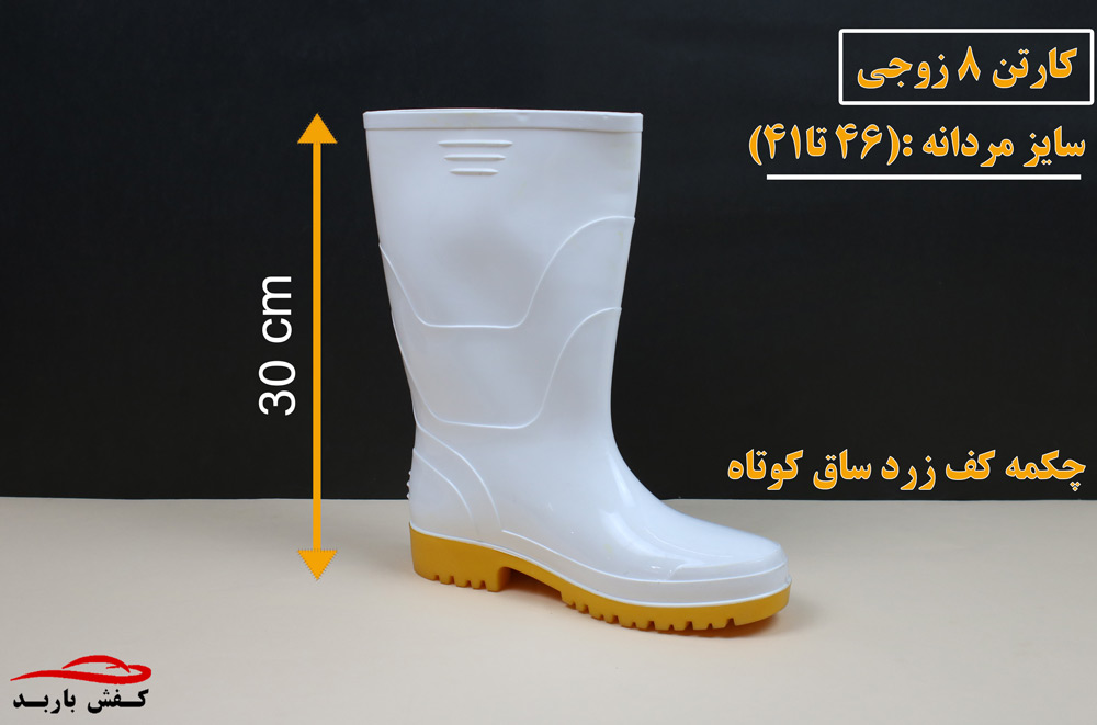 حراج چکمه پلاستیکی