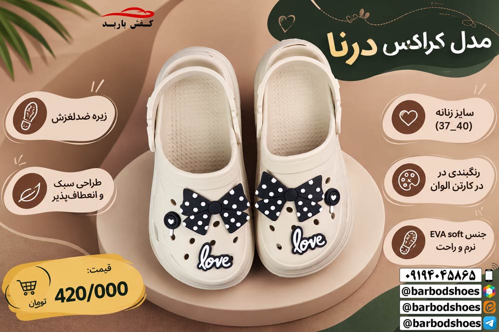 دمپایی کراکس فانتزی