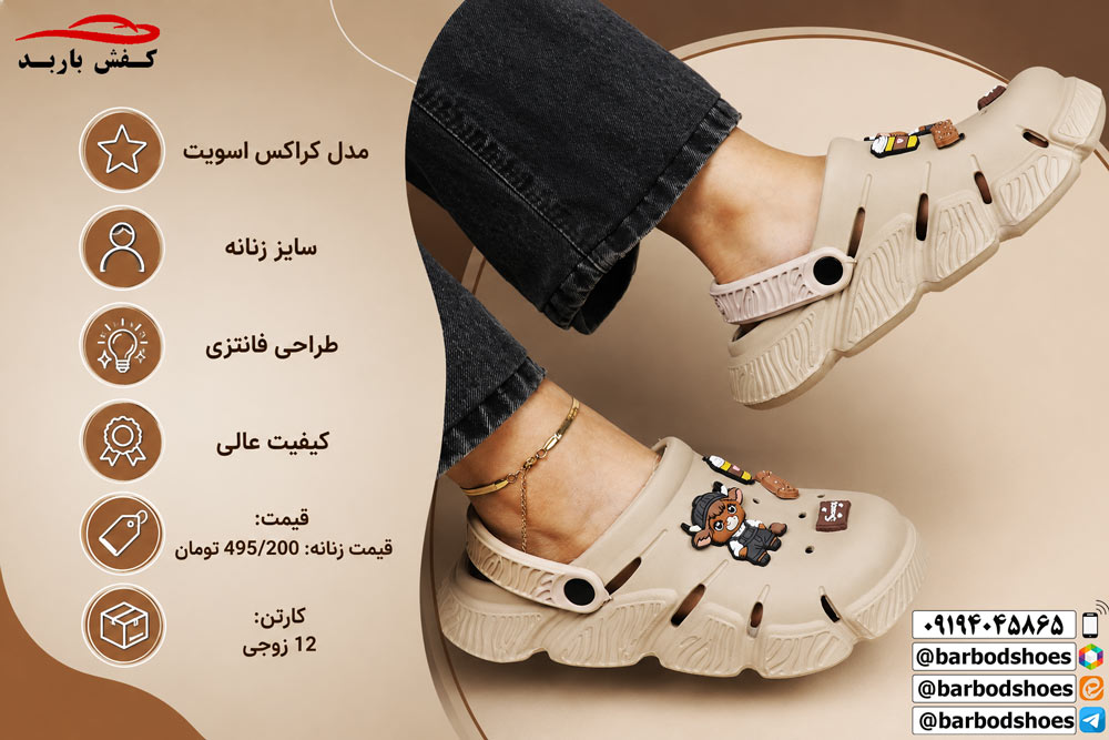 دمپایی کراکس فانتزی