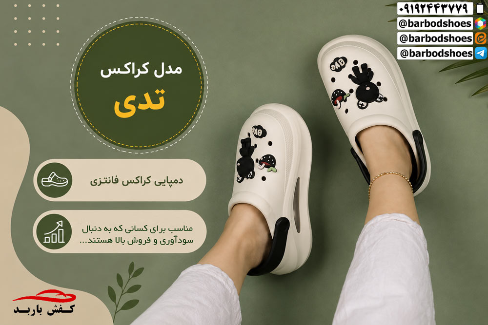 قیمت دمپایی کراکس اصل