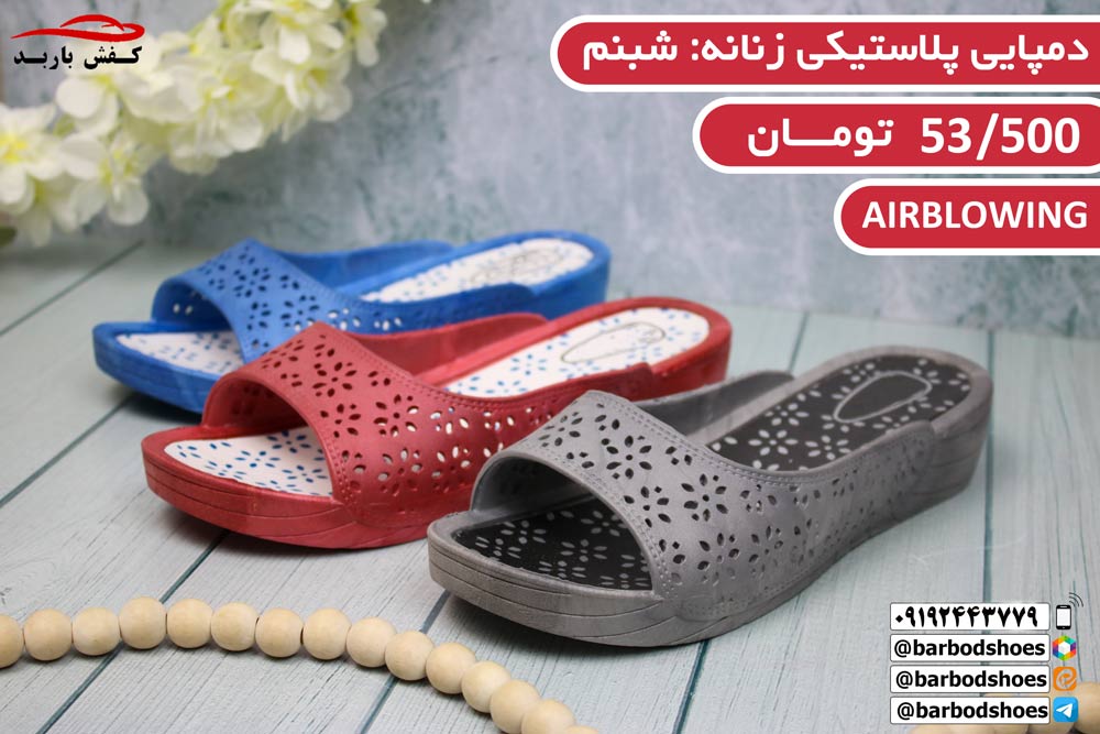 مرکز پخش دمپایی پلاستیکی