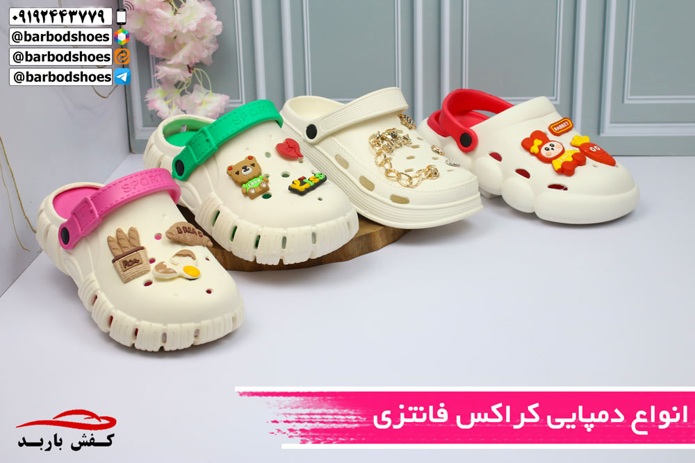 قیمت دمپایی کراکس فانتزی
