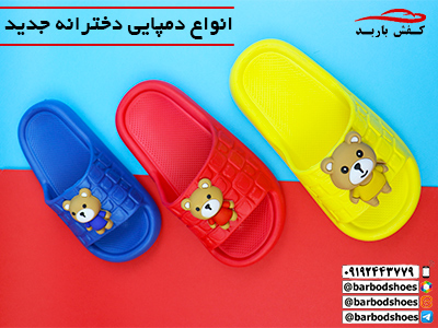 دمپایی پلاستیکی دخترانه جدید