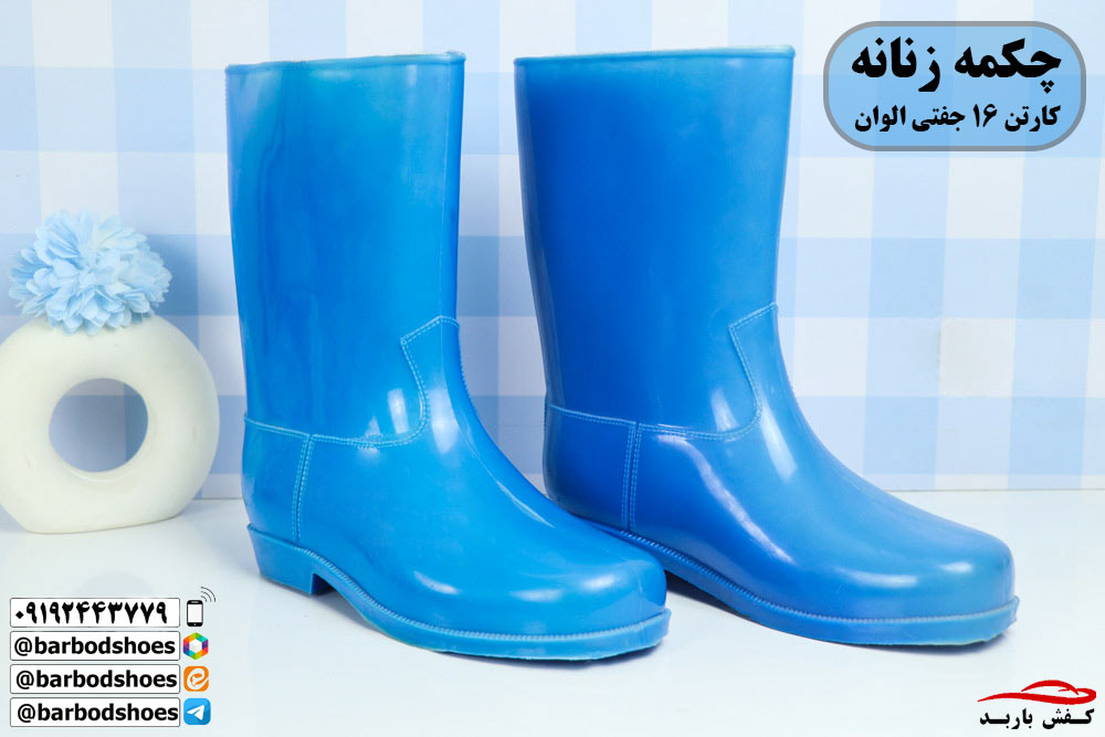 تولیدی چکمه کشاورزی