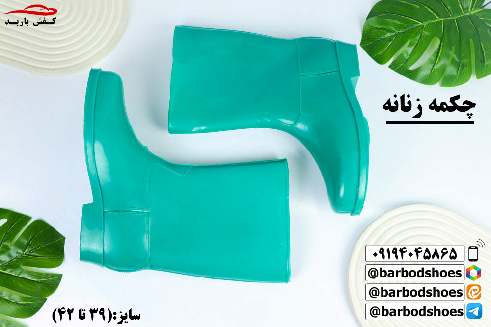 تولیدی چکمه کشاورزی 