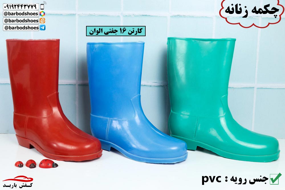 قیمت چکمه کشاورزی عمده