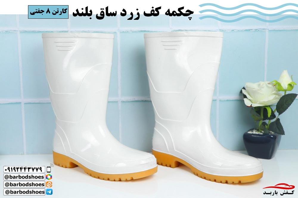 فروش چکمه پلاستیکی در تهران