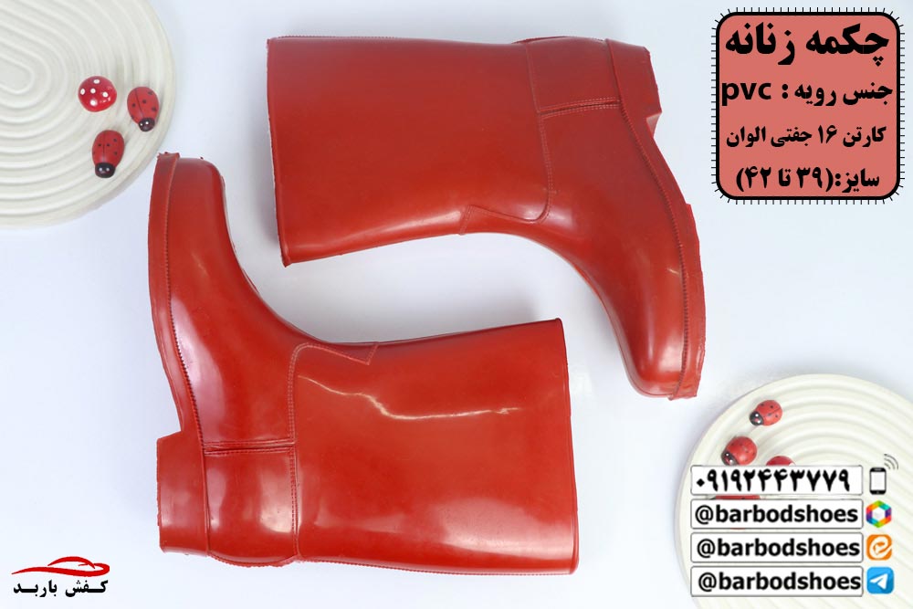 چکمه کشاورزی خارجی