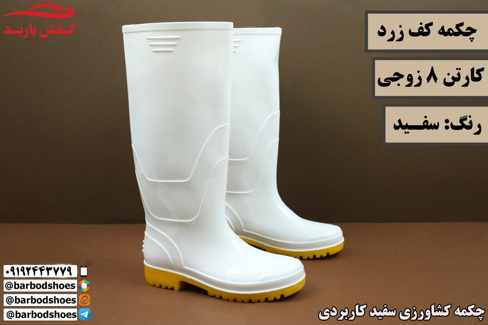 تولیدی چکمه کشاورزی