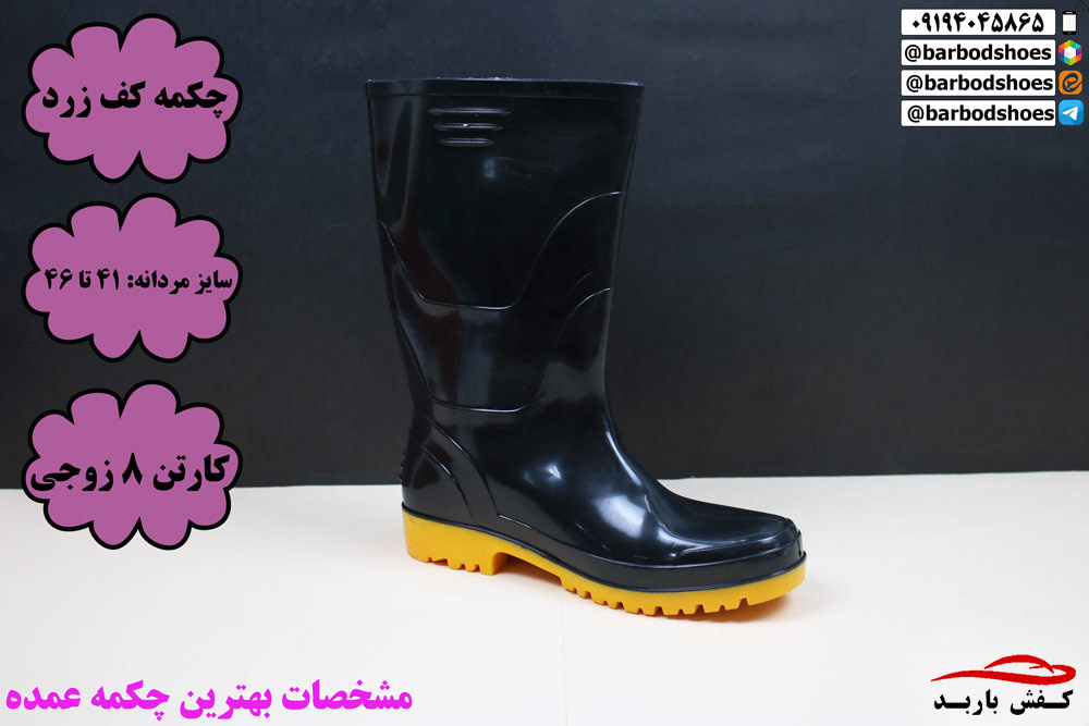 چکمه کشاورزی عمده