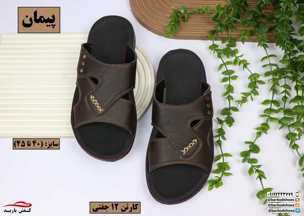 کارخانه تولید دمپایی ارزان تهران