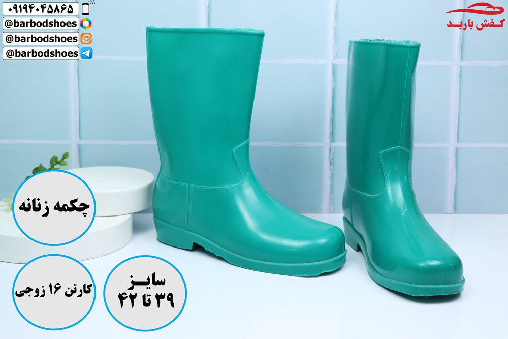 چکمه کشاورزی عمده