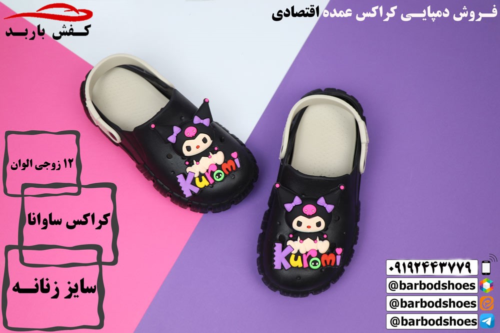 فروش دمپایی کراکس اصل