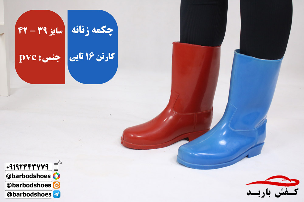 تولیدی چکمه پلاستیکی