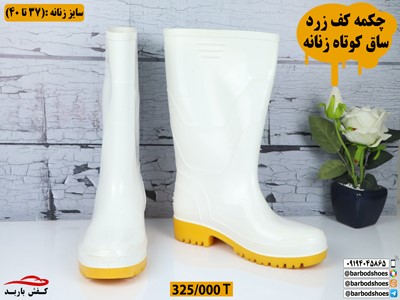 قیمت چکمه پلاستیکی سفید
