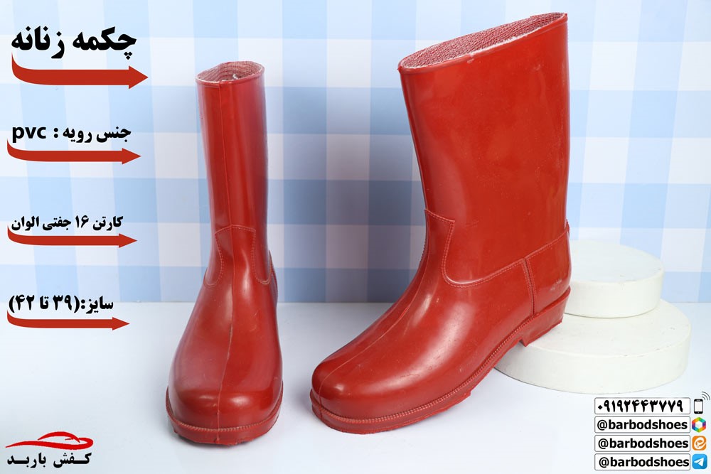 چکمه ارزان قیمت