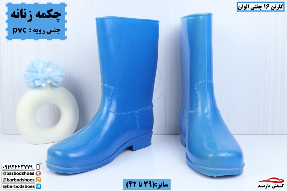 فروش چکمه پلاستیکی در تهران